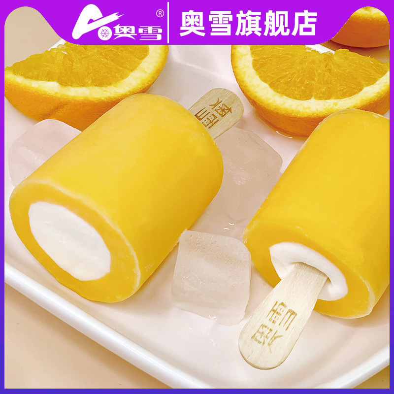 奥雪大冰桶雪糕甜橙牛奶口味冰淇淋 网红冰激凌冷饮冰棒冰棍20支