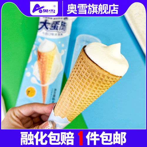 奥雪辽宁营口零下18度俄式蛋筒