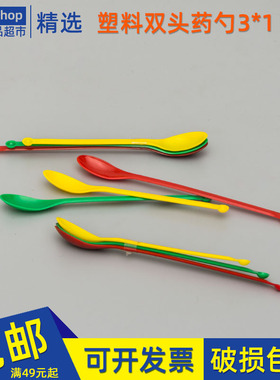 3*1塑料药匙 三个一组 彩色塑料勺子 实验小药勺教学仪器耗材