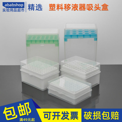 吸头盒枪头盒吸嘴TIP头盒10ul200ul1000ul1ml5ml10ml 28/60/96孔