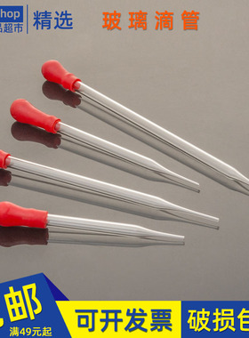 实验室直形点滴管10/12/15/20cm 玻璃红胶头滴水管带吸头小滴管
