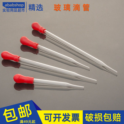 实验室直形点滴管10/12/15/20cm 玻璃红胶头滴水管带吸头小滴管