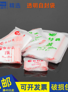 塑料自封袋PE样品袋1/2/3/4/5/6/7/8/9/10/11/12号密封分装包装袋