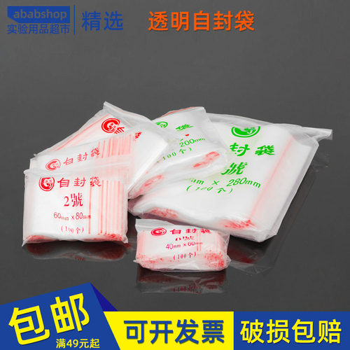 塑料自封袋PE样品袋1/2/3/4/5/6/7/8/9/10/11/12号密封分装包装袋