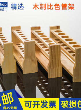 纳氏比色管架10ml25ml50ml100ml6孔12孔木质比色管架试管架木支架