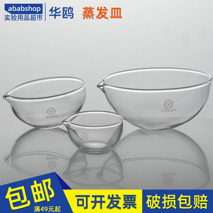 玻璃蒸发皿圆底平底具嘴元皿60/90/120/150mm实验室器材器皿耗材