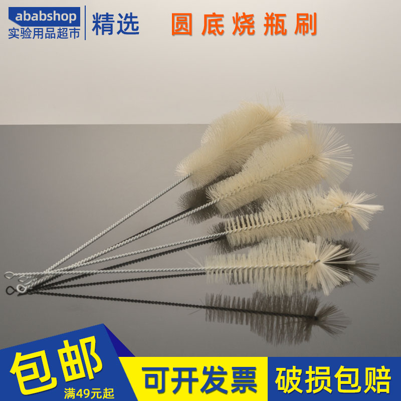 圆底烧瓶刷平底烧瓶刷100ml250ml500ml1000ml器械刷瓶刷软毛刷