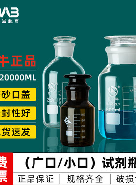蜀牛广口试剂瓶大品牌好品质