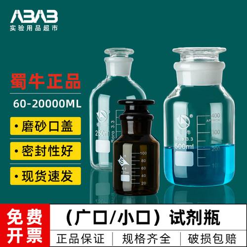 蜀牛广口试剂瓶大品牌好品质