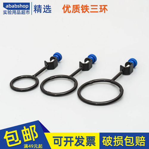 铁三环加热圈大中小分液漏斗架