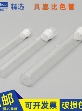 具塞比色管10ml玻璃25单刻度50纳氏100ml实验室比色管架子6/12孔