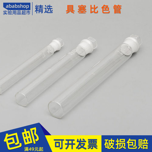 具塞比色管10ml玻璃25单刻度50纳氏100ml实验室比色管架子6/12孔
