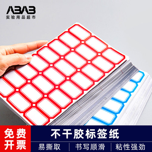 标签贴纸标签纸手写自粘姓名贴纸分类标签贴口取纸价格标签贴纸 - 封面
