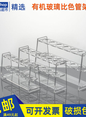 有机玻璃比色管架试管架10ml单排25ml双排50ml100ml6孔/12孔支架
