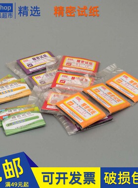 广范试纸精密试纸PH酸碱测试纸0.5-5/5.5-9/3.8-5.4上海三爱思