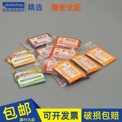 广范试纸精密试纸PH酸碱测试纸0.5-5/5.5-9/3.8-5.4上海三爱思