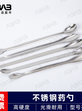 不锈钢药勺药匙16/18/20/30cm称量勺小药勺试剂勺药粉勺单头 双头