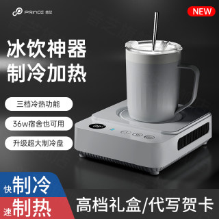 普芝制冷杯垫快速冷热两用办公室宿舍小制冰机水杯子恒温加热杯垫