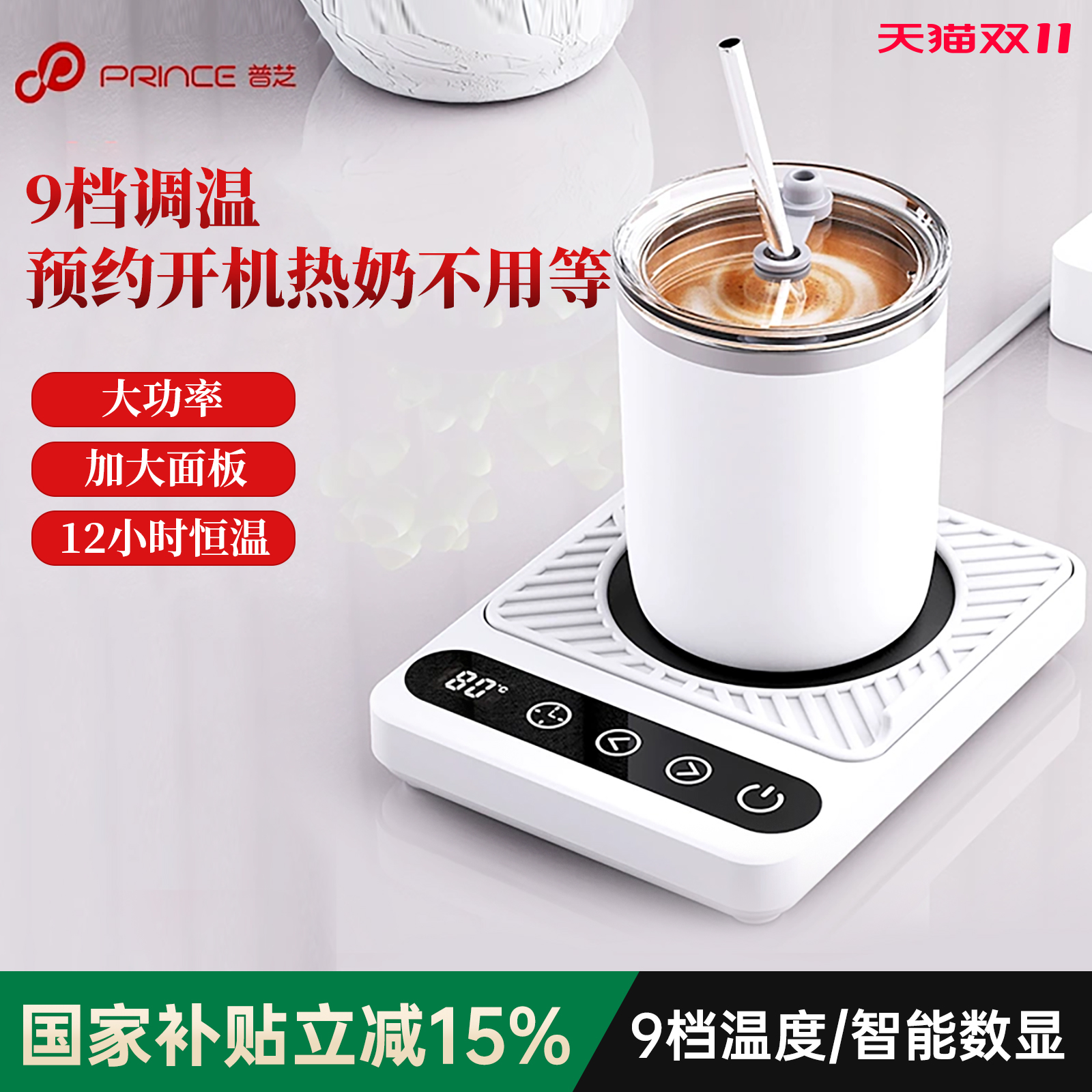 普芝9档调温加热杯垫可预约开机
