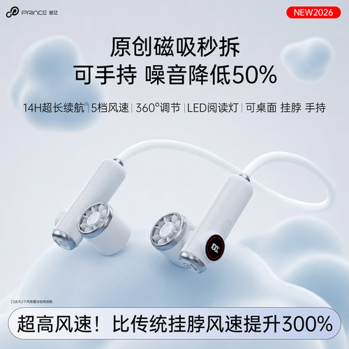 原创高速大风磁吸挂脖风扇可手持