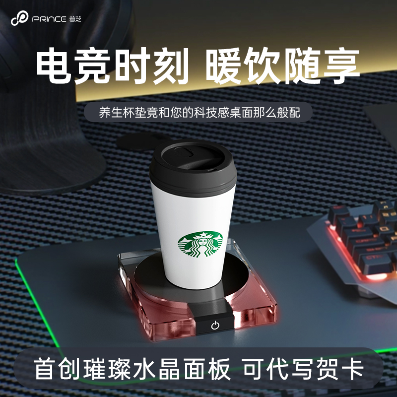 首创水晶透明恒温加热杯垫可调温