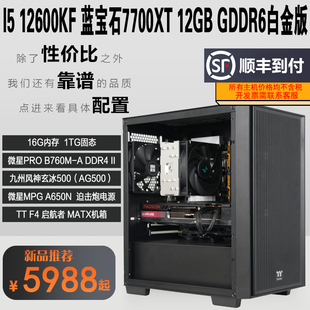 RX7700XT 12600KF 酷睿 大橘猫定制 电脑机电竞组装 Intel 机DIY