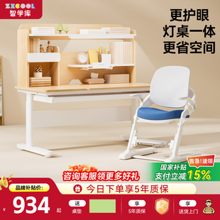 智学库灯桌一体学习桌实木可升降小学生家用书桌儿童书桌课桌椅