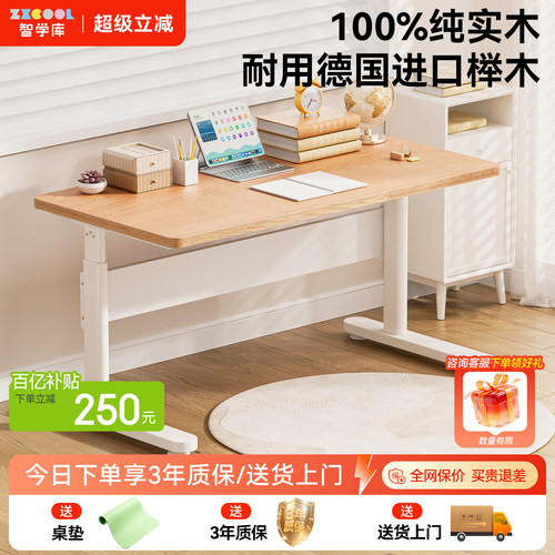 智学库实木可升降儿童书桌椅