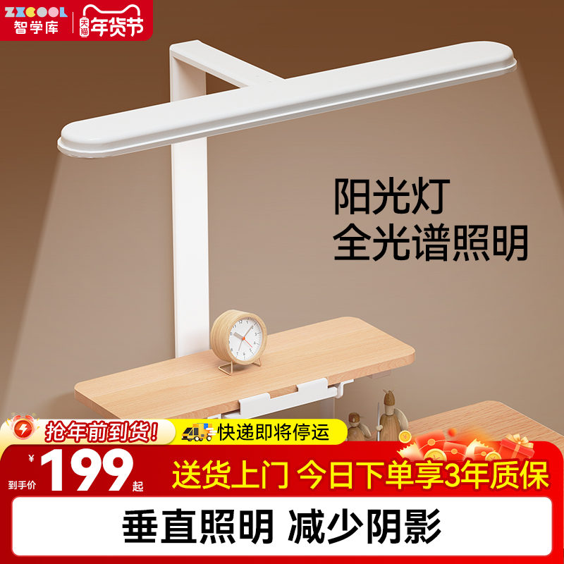 智学库桌夹灯书桌护眼灯中小学生卧室儿童台灯全光谱学习灯专用