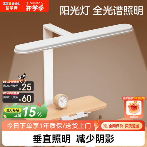 智学库桌夹灯护眼全光谱