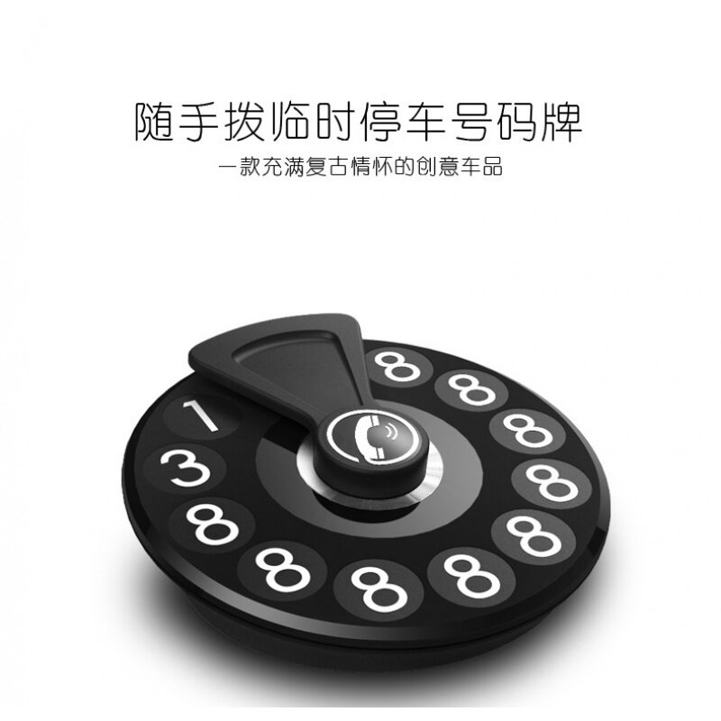 停车牌 随手拨临时停车号码牌挪车电话号码牌创意可隐藏空军二号
