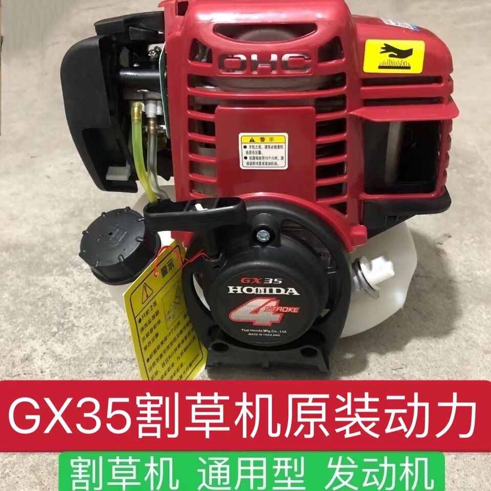 原装GX35四冲程割草机动力主机背负式侧挂式机头发动机机头汽油机
