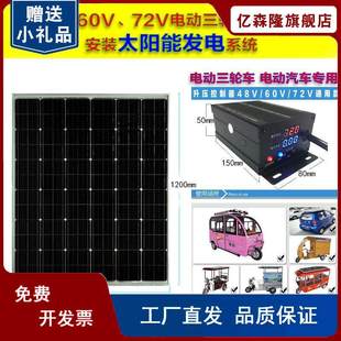 新款 48V60V72V电动汽车三轮电瓶车升压控制器太阳能板光伏发电板