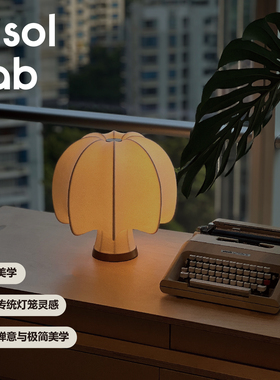 Msol目所 Msol Lab原创台灯 蚕丝灯罩黄铜五金 无极调光 客厅卧室