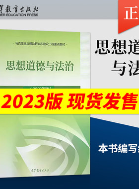 思想道德与法治2023年版