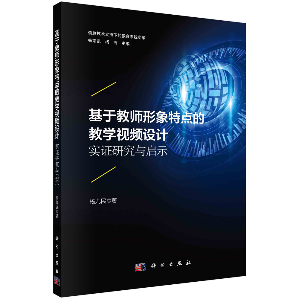 基于教师形象特点的教学视频设计：实证研究