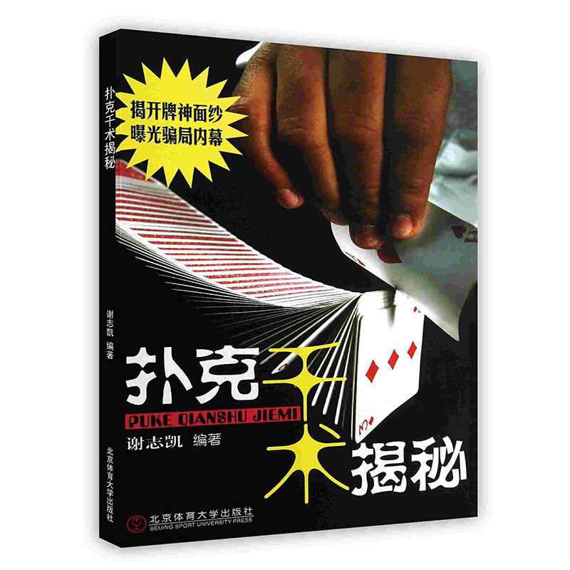 【按需印刷 印厂直发】扑克千术揭秘