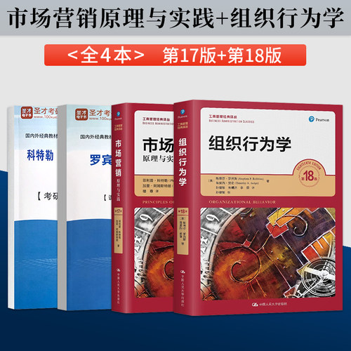 组织行为学斯蒂芬第十八18