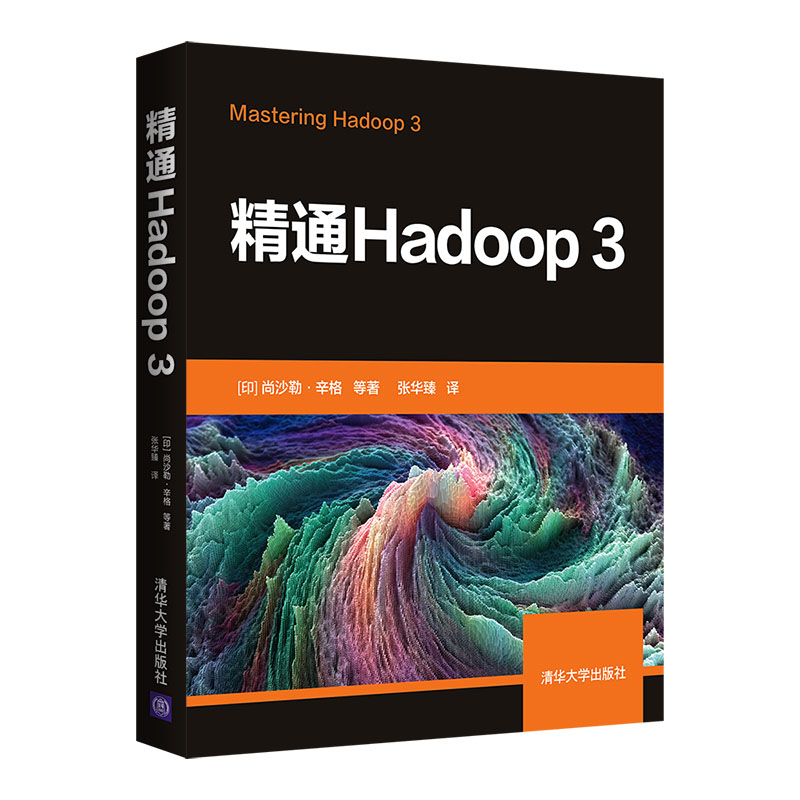 【出版社直供】精通Hadoop 3 阐述Hadoop生态圈中的高级概念 如何高效地继承Hadoop生态圈中的组件 实现高速可靠的大数据管线