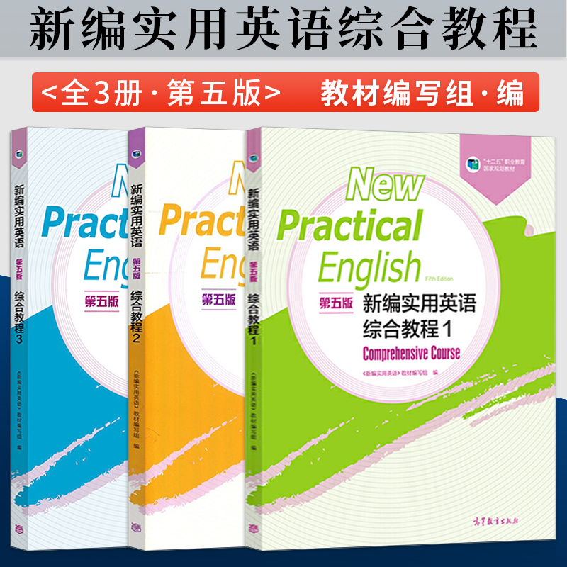 新编实用英语综合教程第五版