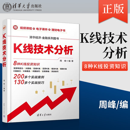 正版K线技术分析 K线与均线实战分析股票投资分析K线实战书籍 短线交易技术分析技巧 股票入门投资理财教程书籍 周峰