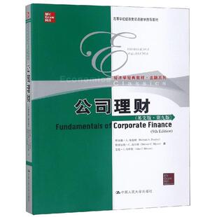 【直供】公司理财英文版第九版第9版 理查德A.布雷利 中国人民大学出版社