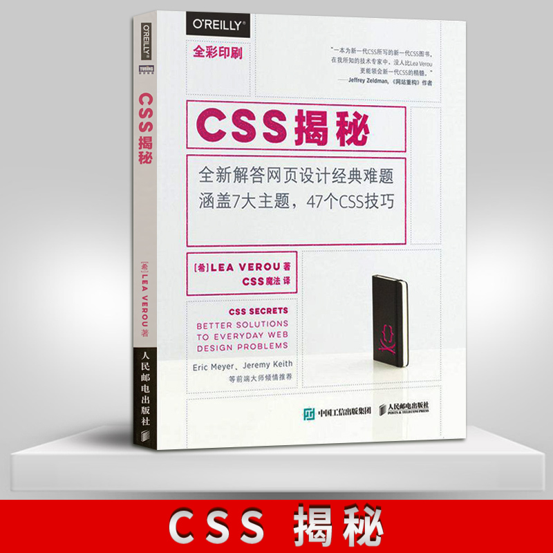 正版 CSS揭秘 css世界精通css html css书网页设计与制作教程书籍在你身边为你设计网站制作书籍网站建设教程-封面