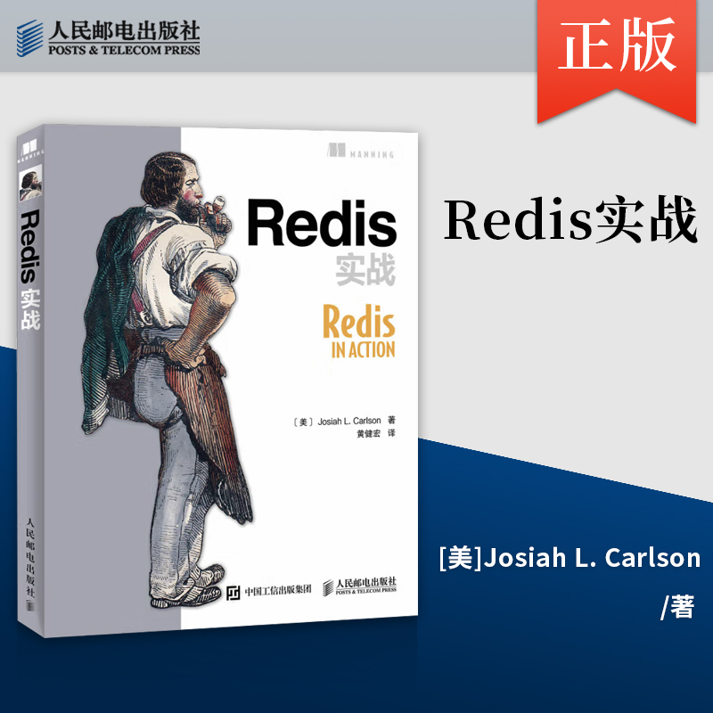 【直发】Redis in action Redis实战 Redis设计与实现 黄建宏 Josiah L. Carlson作品 Redis键值数据库 全面Redis入门教程