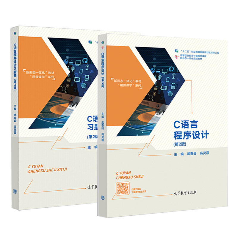 C语言程序设计第二版武春岭