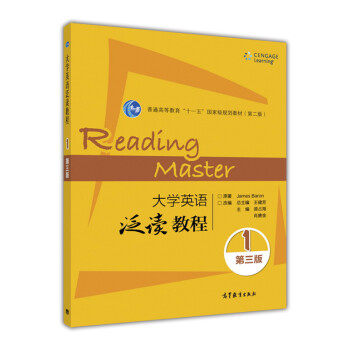 【出版社直供】大学英语泛读教程1 第三版 9787040441390 高等教育出版社