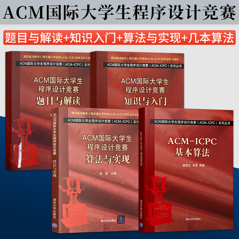 acm国际大学生程序设计竞赛知识