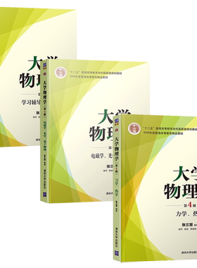 大学物理张三慧第四版