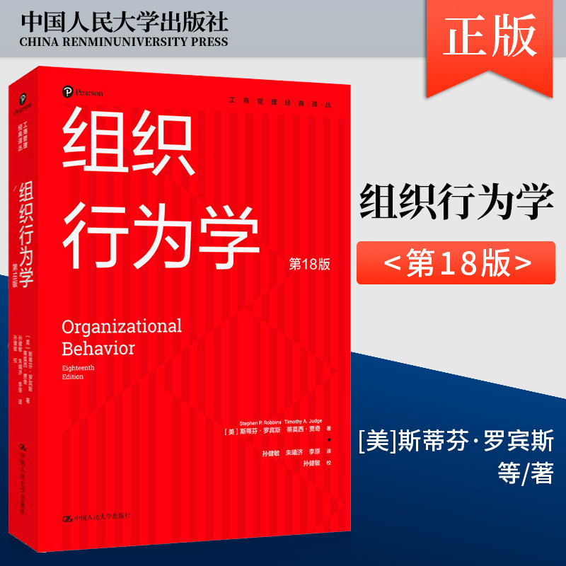 组织行为学 第18版 斯蒂芬 罗宾斯 第十八版 中国人民大学出版社 9787300286549 市场营销 原理与实践 第十七版17版 菲利普科特勒,书籍/杂志/报纸,大学教材,淘宝优惠券,粉丝福利购,淘宝优惠卷