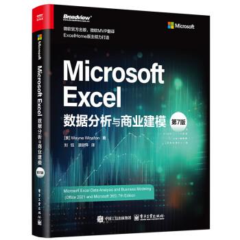 【出版社直供】Microsoft Excel数据分析与商业建模 第7版第七版 Microsoft Excel商业建模分析技术Power Query教程书